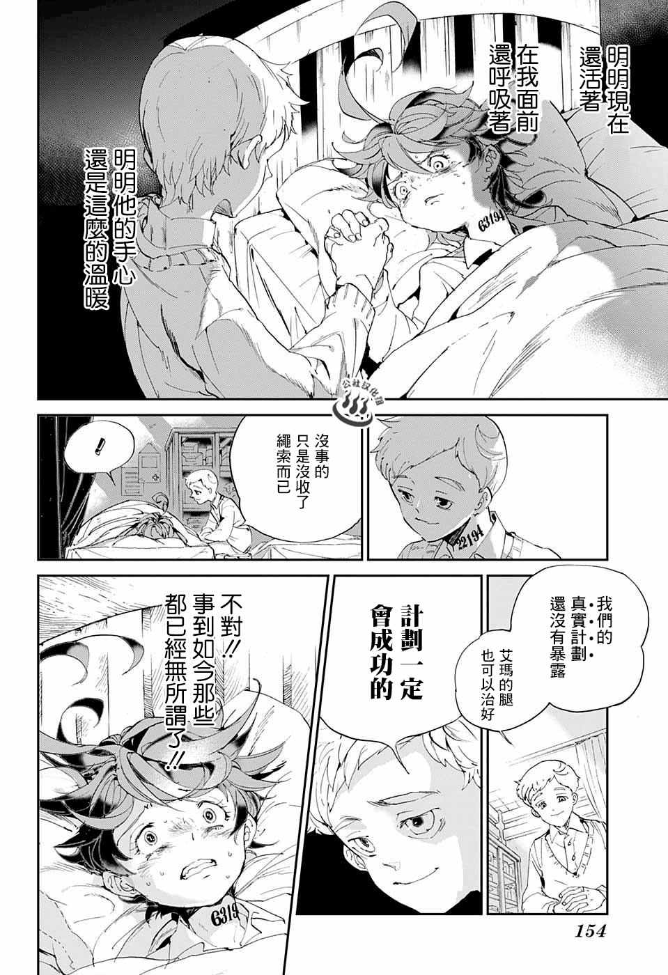 《约定的梦幻岛》漫画最新章节第26话 想活下去免费下拉式在线观看章节第【12】张图片