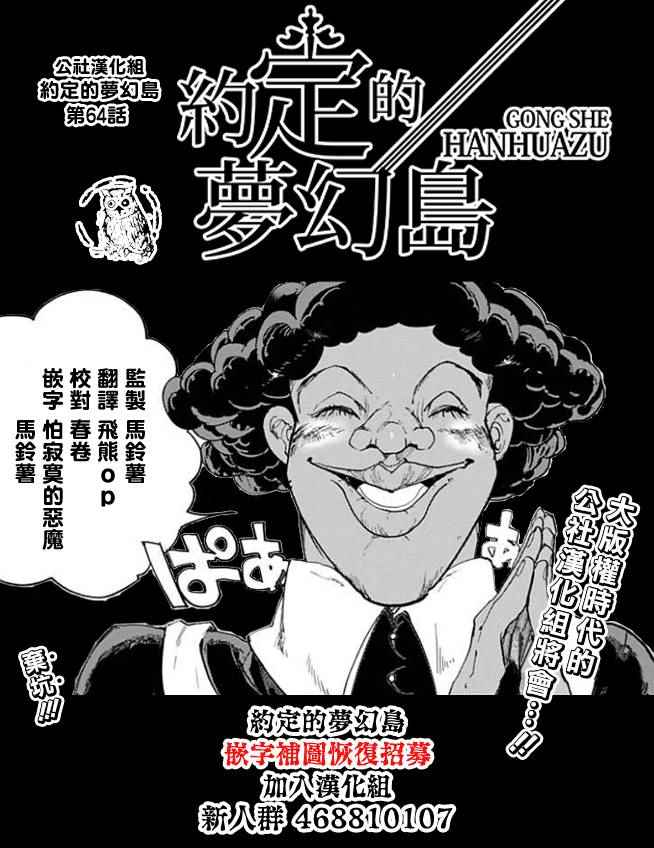 《约定的梦幻岛》漫画最新章节第64话 如果是我的话免费下拉式在线观看章节第【20】张图片