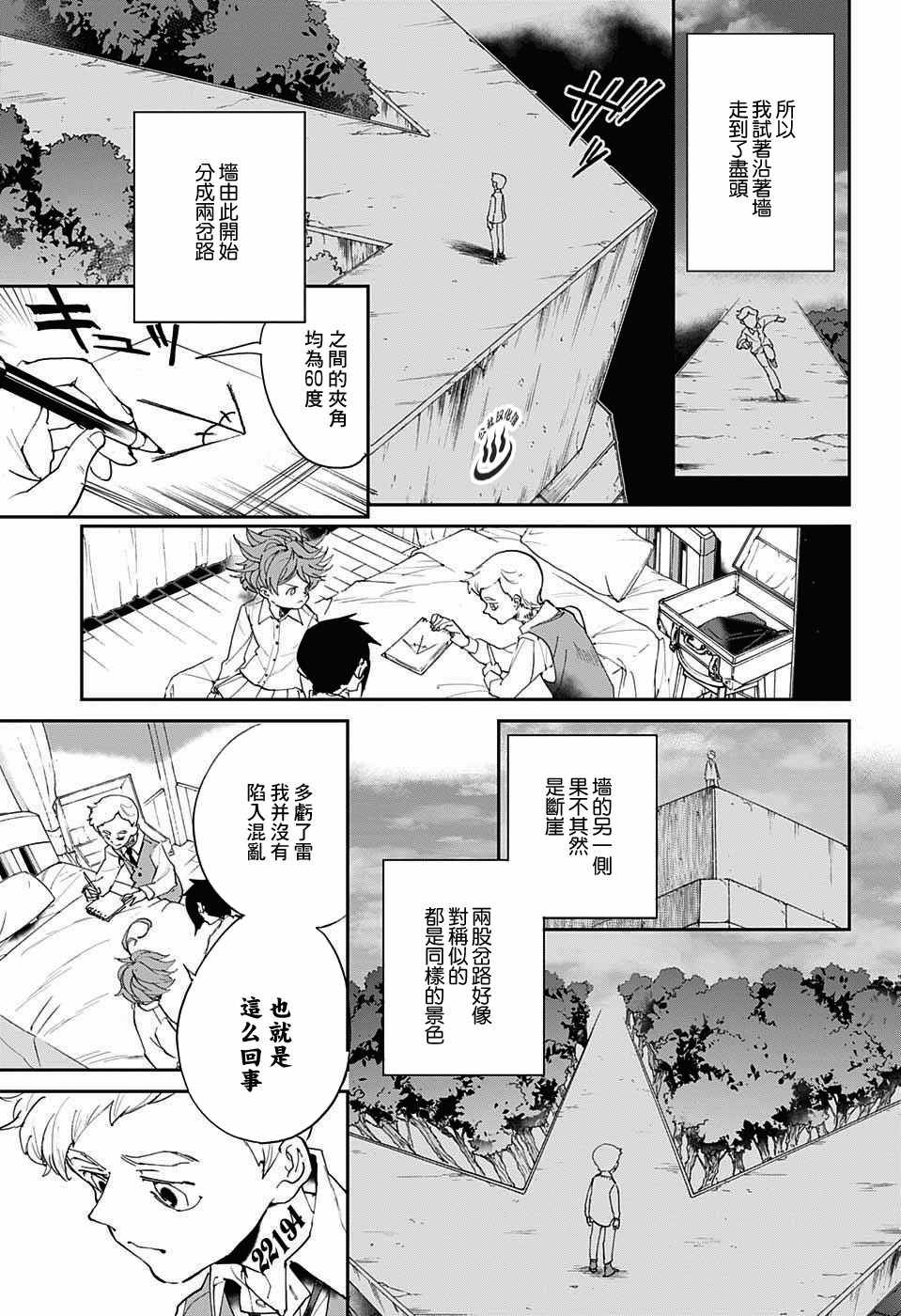 《约定的梦幻岛》漫画最新章节第29话 潜伏②免费下拉式在线观看章节第【11】张图片