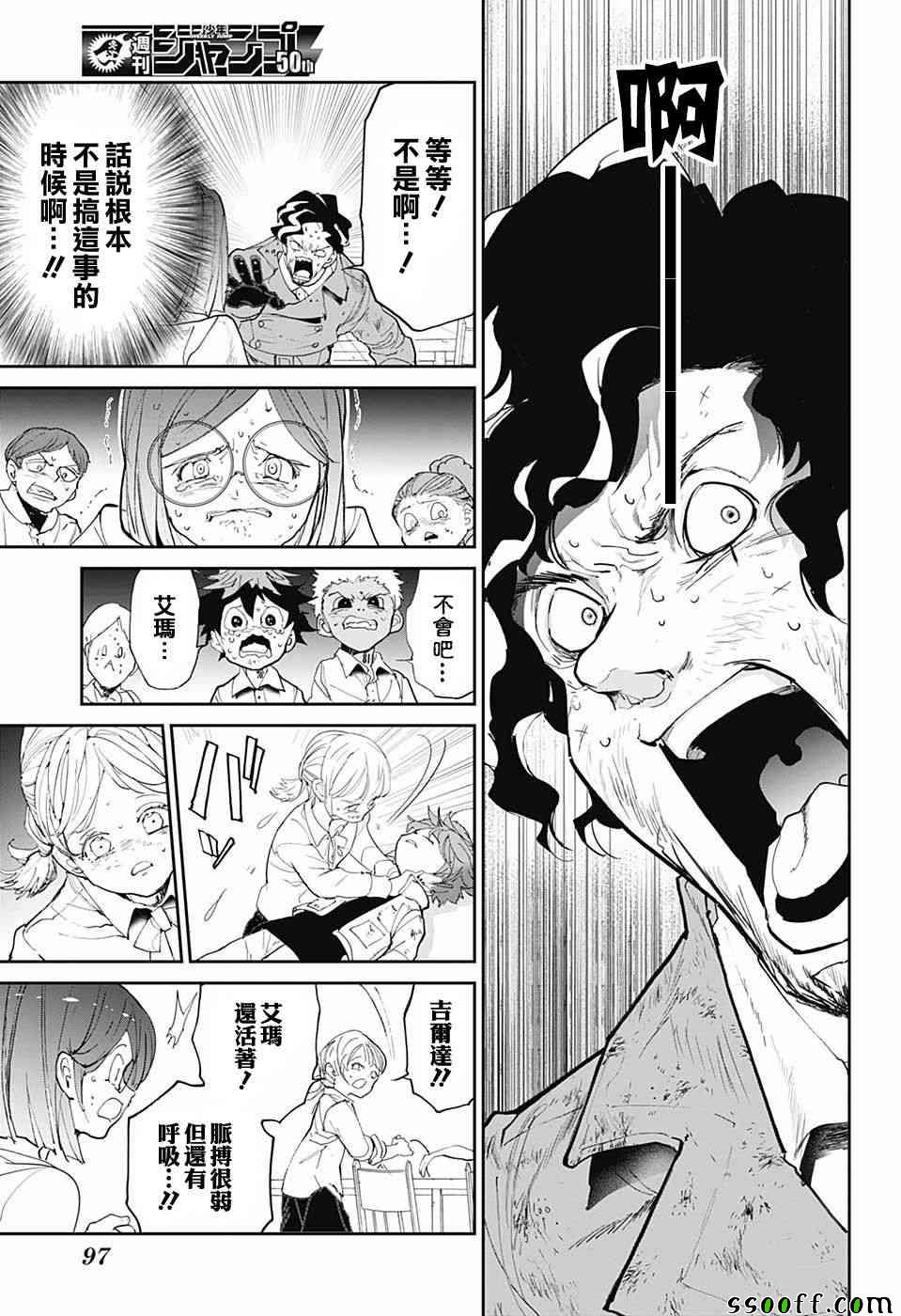 《约定的梦幻岛》漫画最新章节第96话 欢迎回来免费下拉式在线观看章节第【9】张图片