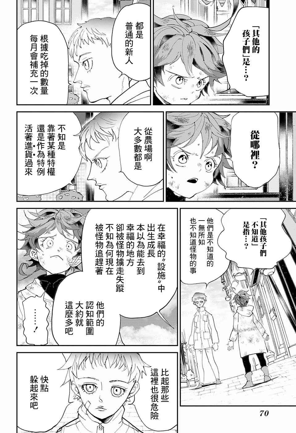 《约定的梦幻岛》漫画最新章节第66话 被禁止的游戏①免费下拉式在线观看章节第【5】张图片