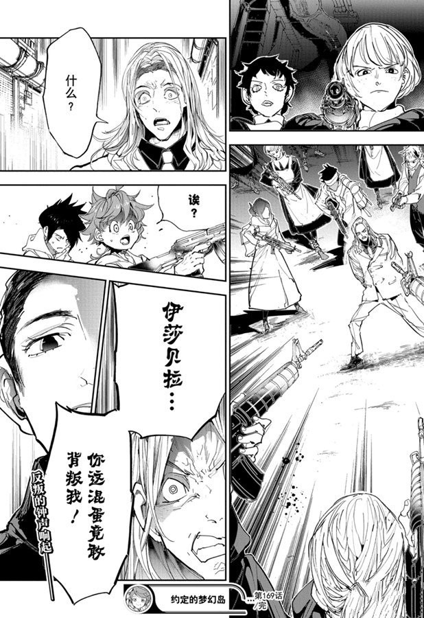 《约定的梦幻岛》漫画最新章节第169话免费下拉式在线观看章节第【20】张图片