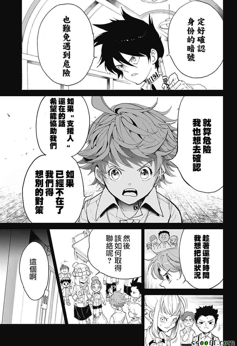 《约定的梦幻岛》漫画最新章节第98话 开始的声音免费下拉式在线观看章节第【13】张图片