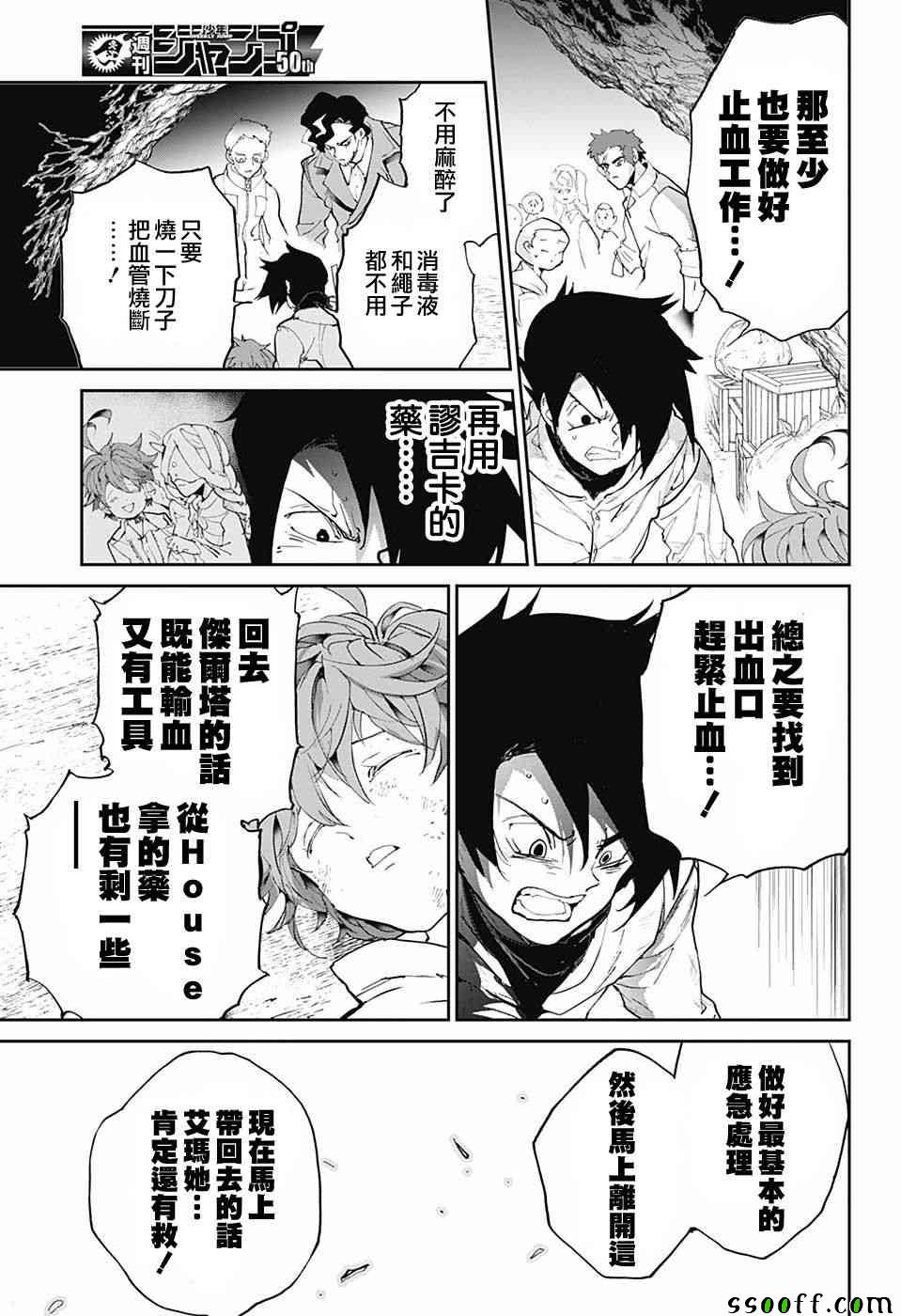 《约定的梦幻岛》漫画最新章节第94话 大家活下去免费下拉式在线观看章节第【16】张图片