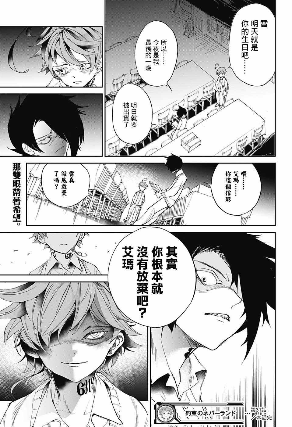 《约定的梦幻岛》漫画最新章节第31话 空虚免费下拉式在线观看章节第【19】张图片