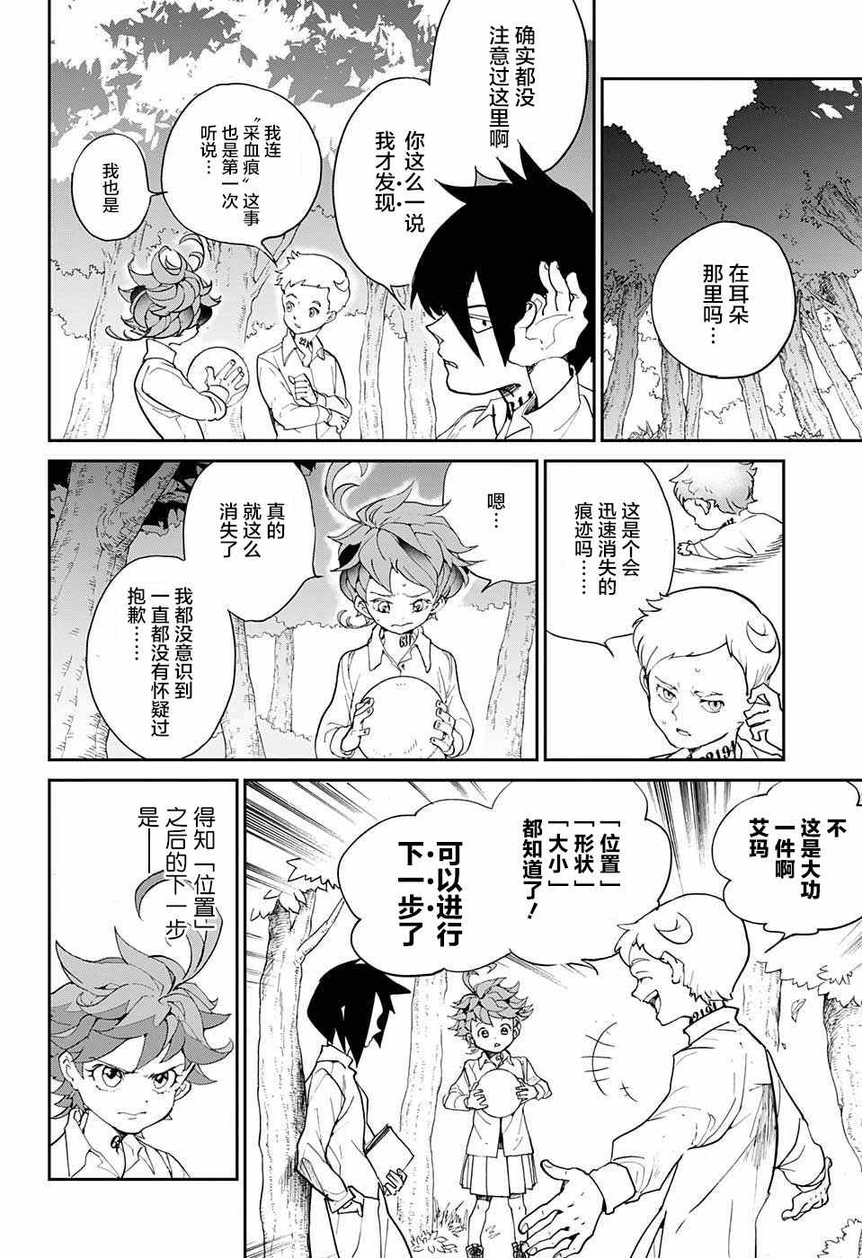 《约定的梦幻岛》漫画最新章节第8话 我有个主意免费下拉式在线观看章节第【4】张图片