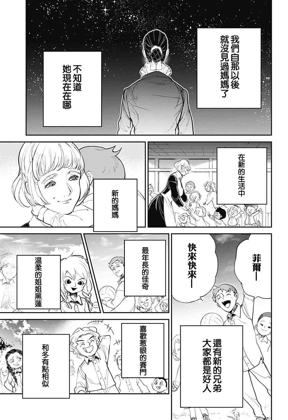 《约定的梦幻岛》漫画最新章节第100话 到达免费下拉式在线观看章节第【5】张图片