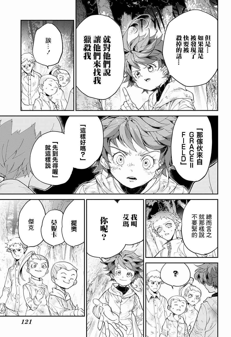 《约定的梦幻岛》漫画最新章节第67话 被禁止的游戏②免费下拉式在线观看章节第【9】张图片