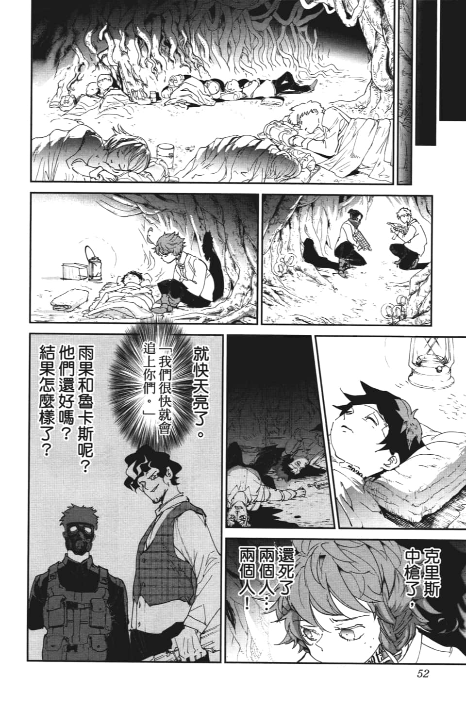 《约定的梦幻岛》漫画最新章节第109话 前进免费下拉式在线观看章节第【7】张图片