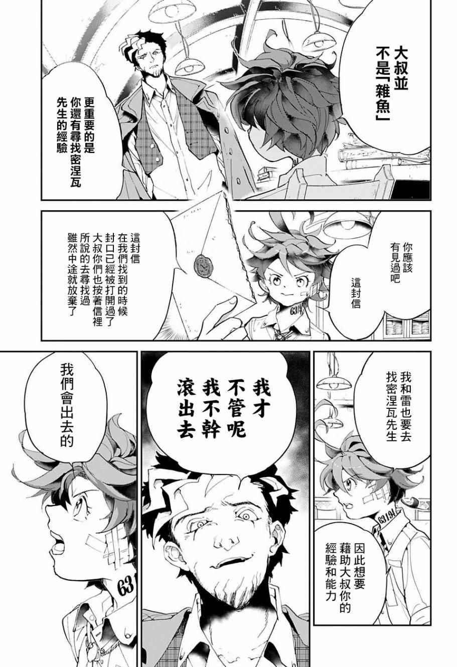 《约定的梦幻岛》漫画最新章节第57话 交易②免费下拉式在线观看章节第【11】张图片