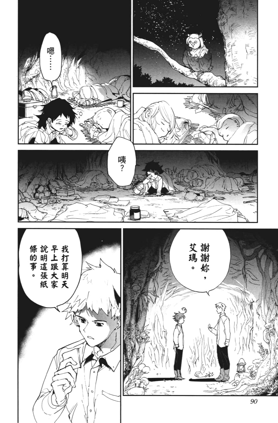 《约定的梦幻岛》漫画最新章节第111话 不速之客免费下拉式在线观看章节第【2】张图片