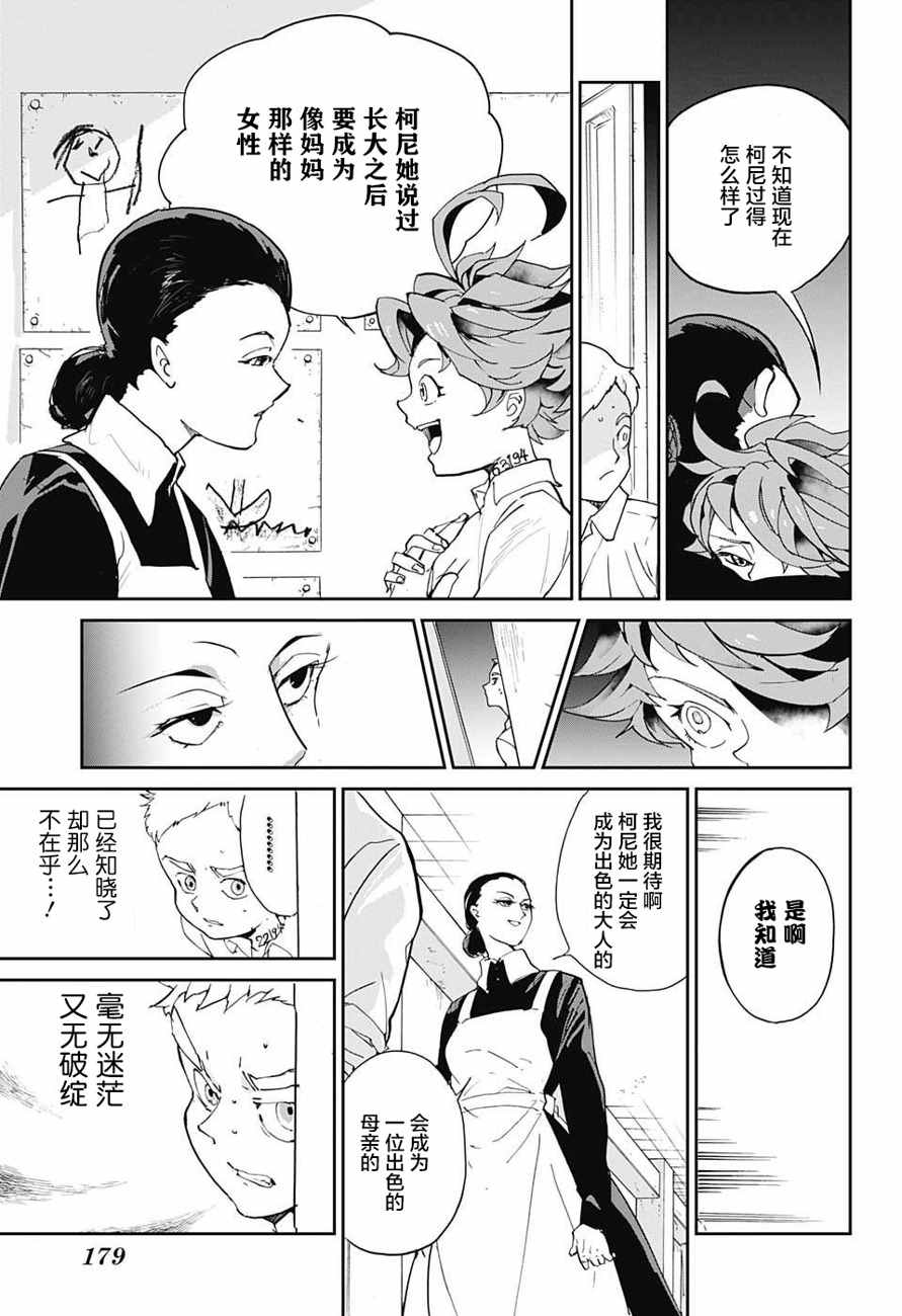 《约定的梦幻岛》漫画最新章节第3话 铁之女免费下拉式在线观看章节第【17】张图片