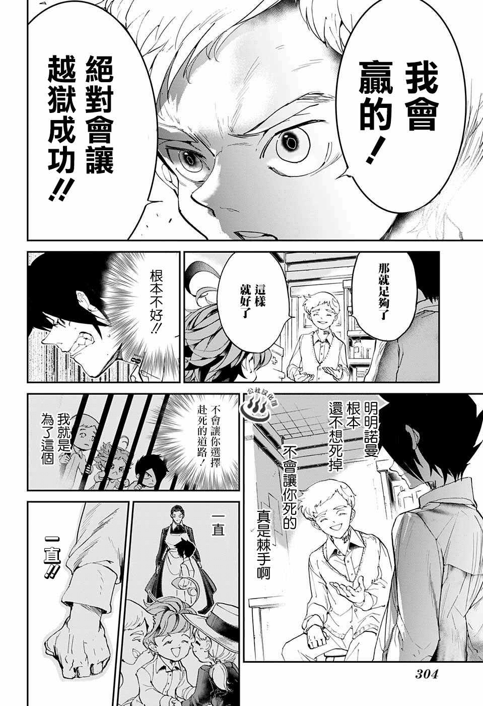 《约定的梦幻岛》漫画最新章节第27话 不会让你死免费下拉式在线观看章节第【10】张图片