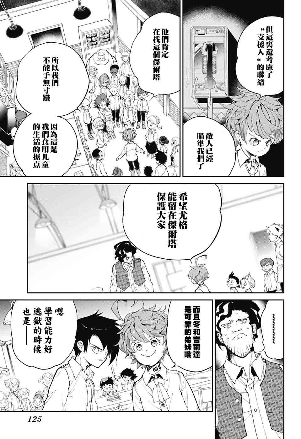 《约定的梦幻岛》漫画最新章节第99话 Khacitidala免费下拉式在线观看章节第【15】张图片