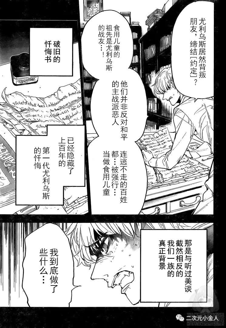 《约定的梦幻岛》漫画最新章节第173话 prisoners免费下拉式在线观看章节第【5】张图片