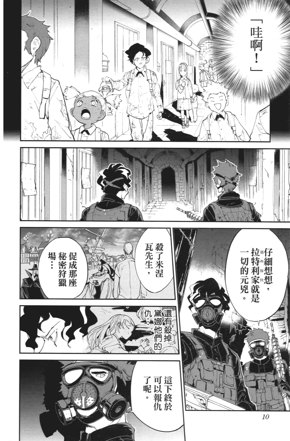 《约定的梦幻岛》漫画最新章节第107话 令我想吐免费下拉式在线观看章节第【4】张图片