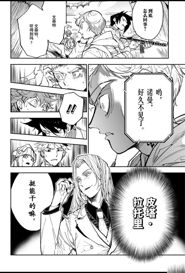 《约定的梦幻岛》漫画最新章节第168话免费下拉式在线观看章节第【6】张图片