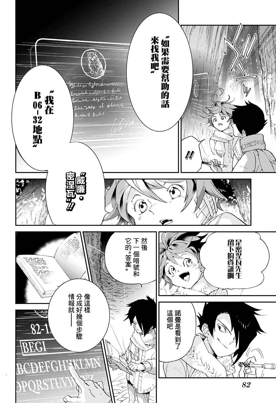 《约定的梦幻岛》漫画最新章节第41话 袭来免费下拉式在线观看章节第【16】张图片