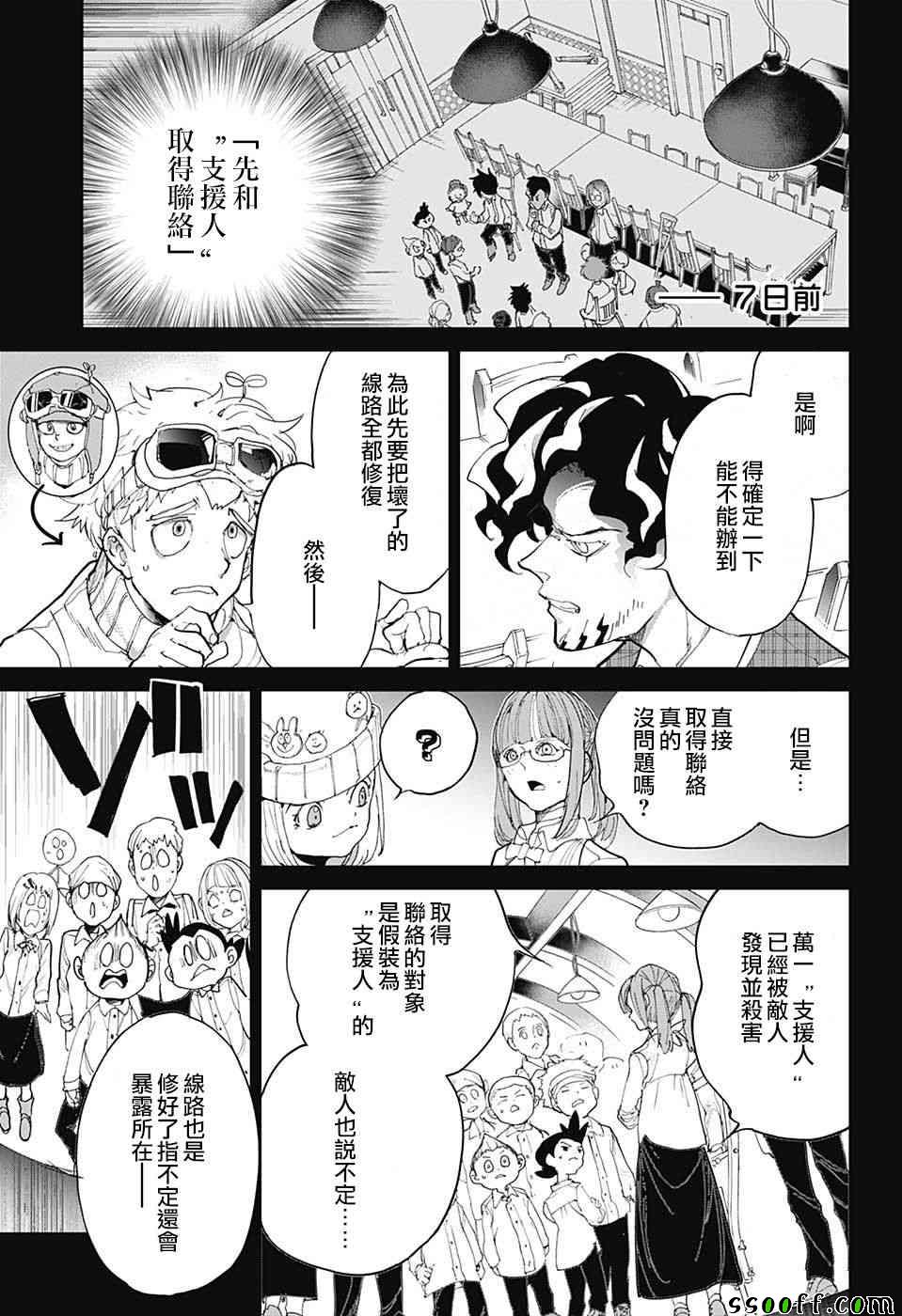 《约定的梦幻岛》漫画最新章节第98话 开始的声音免费下拉式在线观看章节第【11】张图片