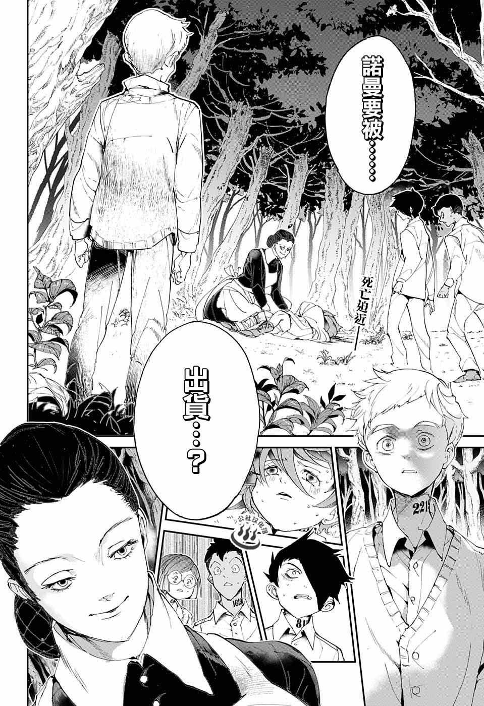 《约定的梦幻岛》漫画最新章节第26话 想活下去免费下拉式在线观看章节第【2】张图片