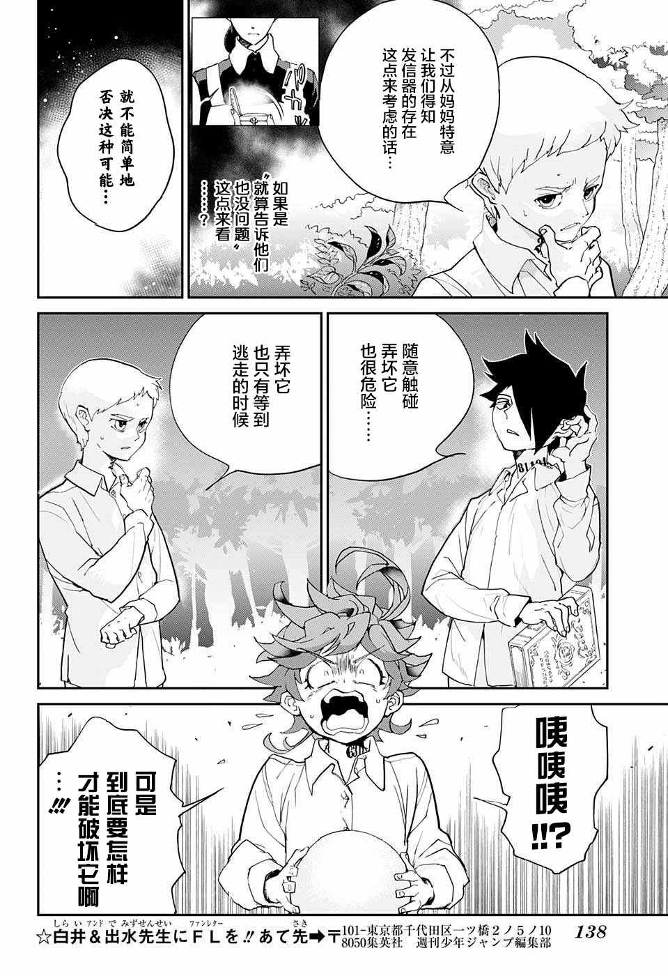 《约定的梦幻岛》漫画最新章节第8话 我有个主意免费下拉式在线观看章节第【8】张图片