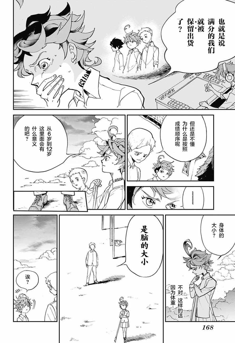 《约定的梦幻岛》漫画最新章节第3话 铁之女免费下拉式在线观看章节第【6】张图片