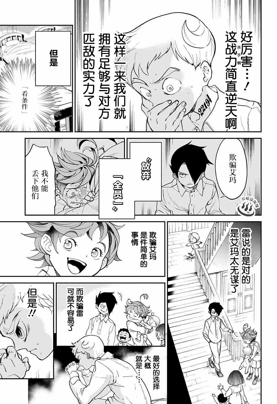 《约定的梦幻岛》漫画最新章节第14话 杀手锏免费下拉式在线观看章节第【15】张图片