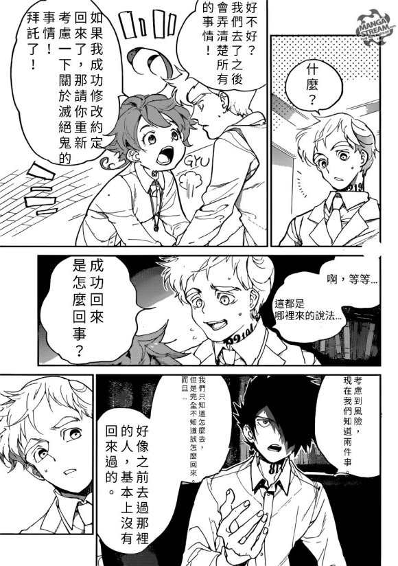 《约定的梦幻岛》漫画最新章节第128话 试看版免费下拉式在线观看章节第【11】张图片