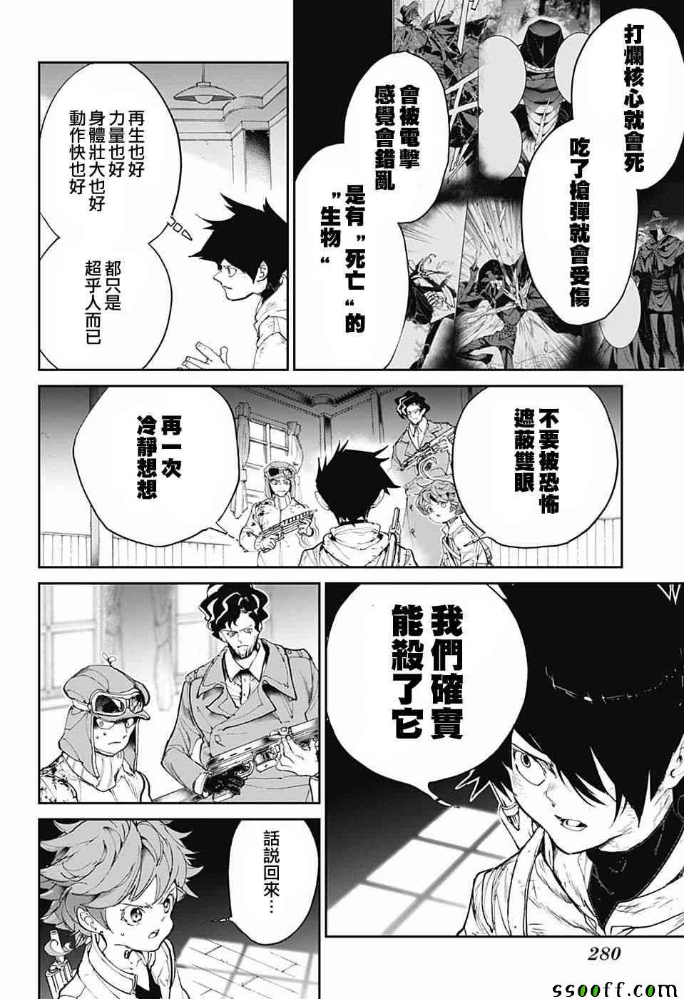 《约定的梦幻岛》漫画最新章节第90话 赢吧免费下拉式在线观看章节第【14】张图片