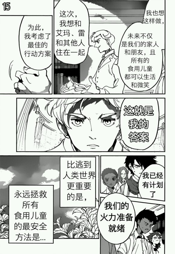 《约定的梦幻岛》漫画最新章节第120话 试看版免费下拉式在线观看章节第【15】张图片