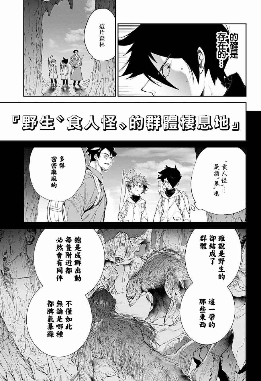 《约定的梦幻岛》漫画最新章节第61话 活下去看看呀免费下拉式在线观看章节第【3】张图片