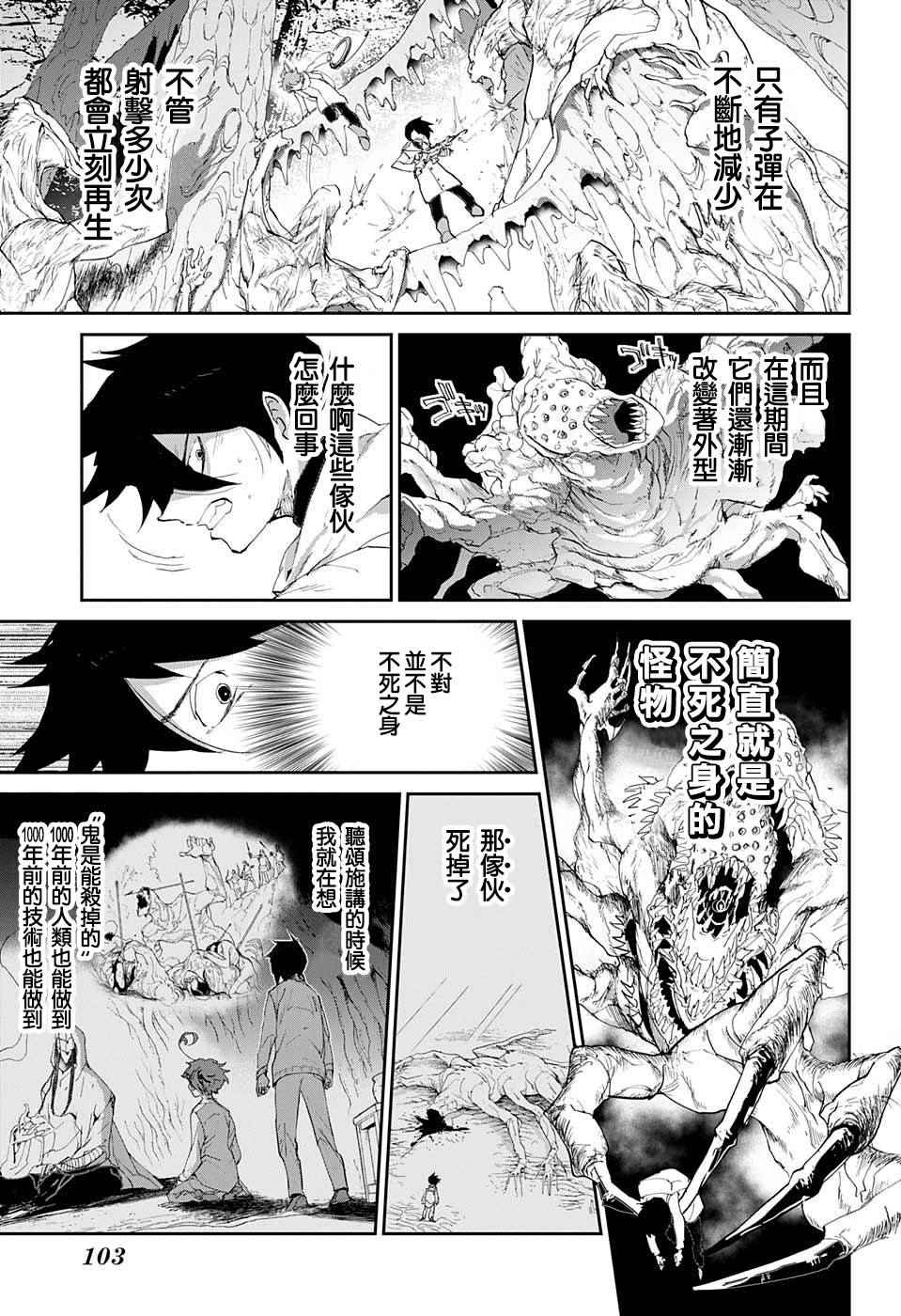 《约定的梦幻岛》漫画最新章节第62话 不死之身的怪物免费下拉式在线观看章节第【12】张图片