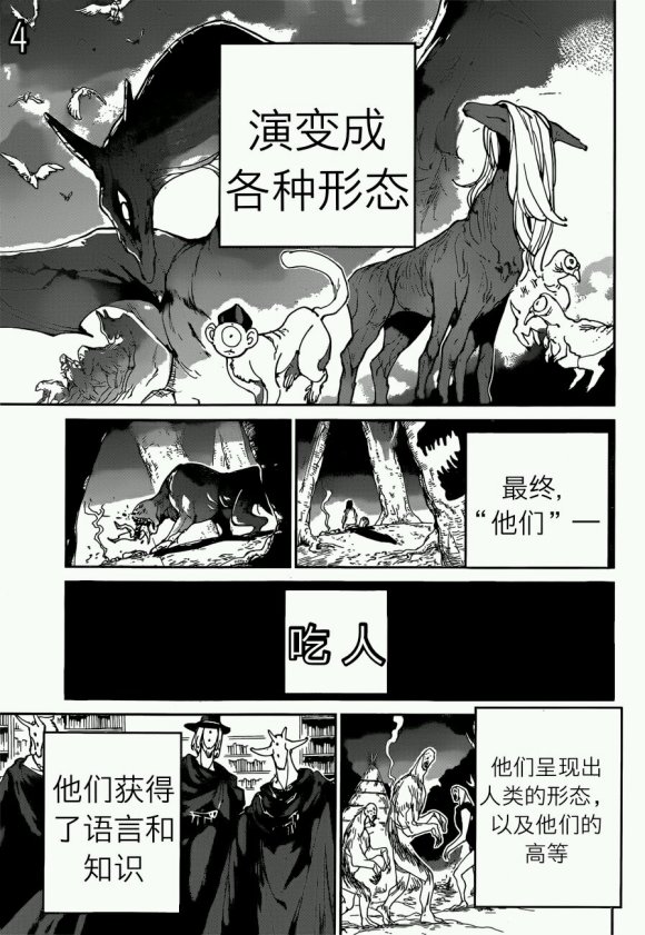 《约定的梦幻岛》漫画最新章节第120话 试看版免费下拉式在线观看章节第【4】张图片