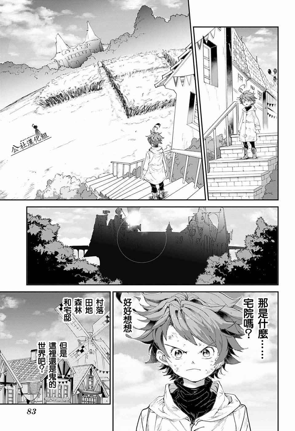 《约定的梦幻岛》漫画最新章节第65话 SECRET.GARDEN免费下拉式在线观看章节第【5】张图片