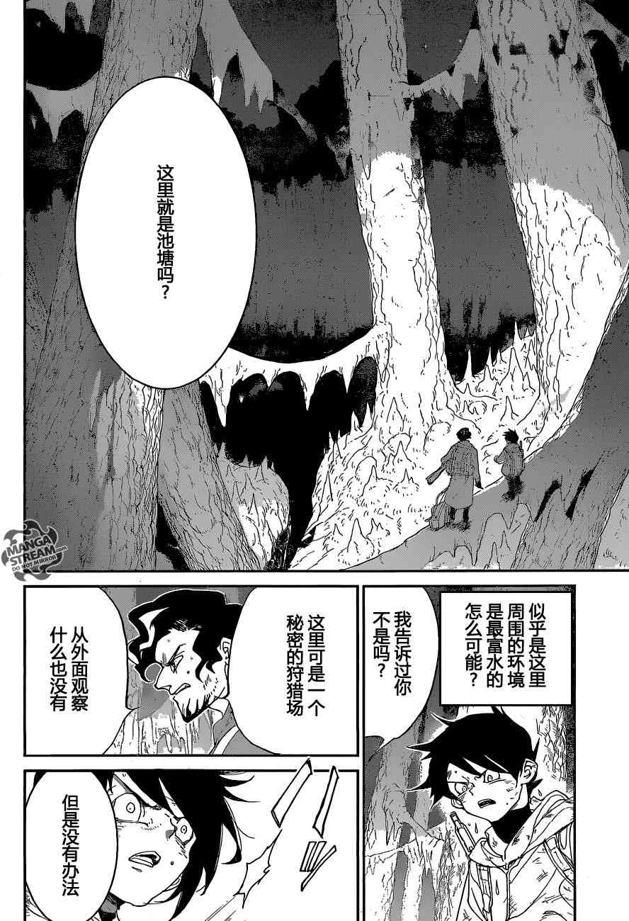 《约定的梦幻岛》漫画最新章节第70话 试看版免费下拉式在线观看章节第【18】张图片