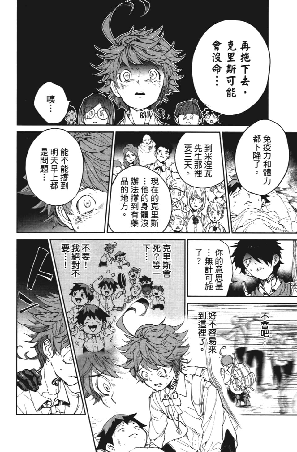 《约定的梦幻岛》漫画最新章节第115话 阿仁与隼人免费下拉式在线观看章节第【17】张图片