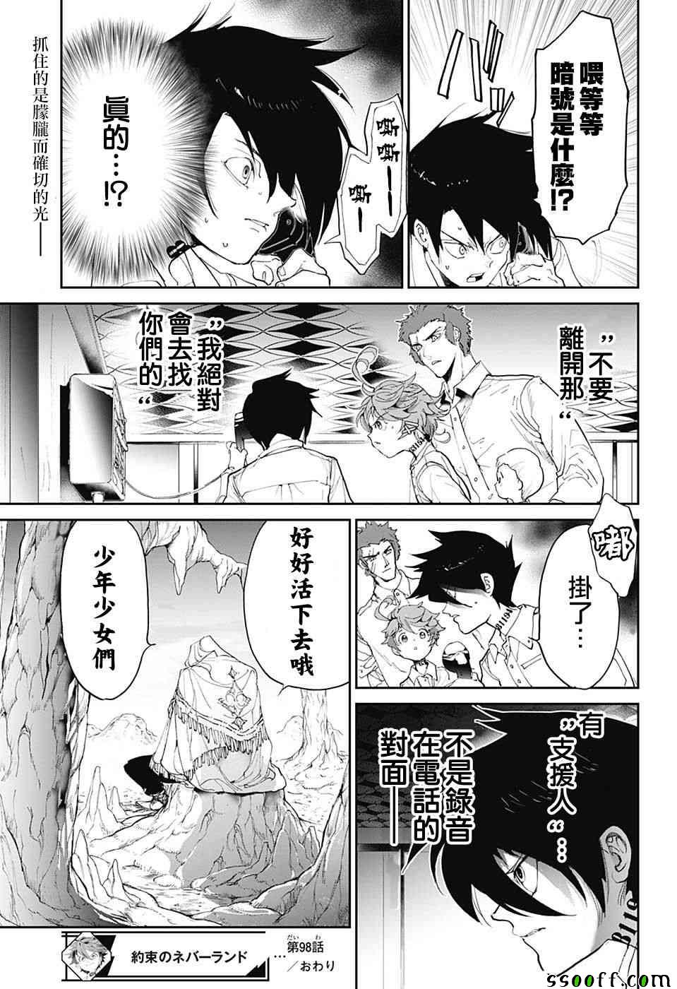 《约定的梦幻岛》漫画最新章节第98话 开始的声音免费下拉式在线观看章节第【21】张图片