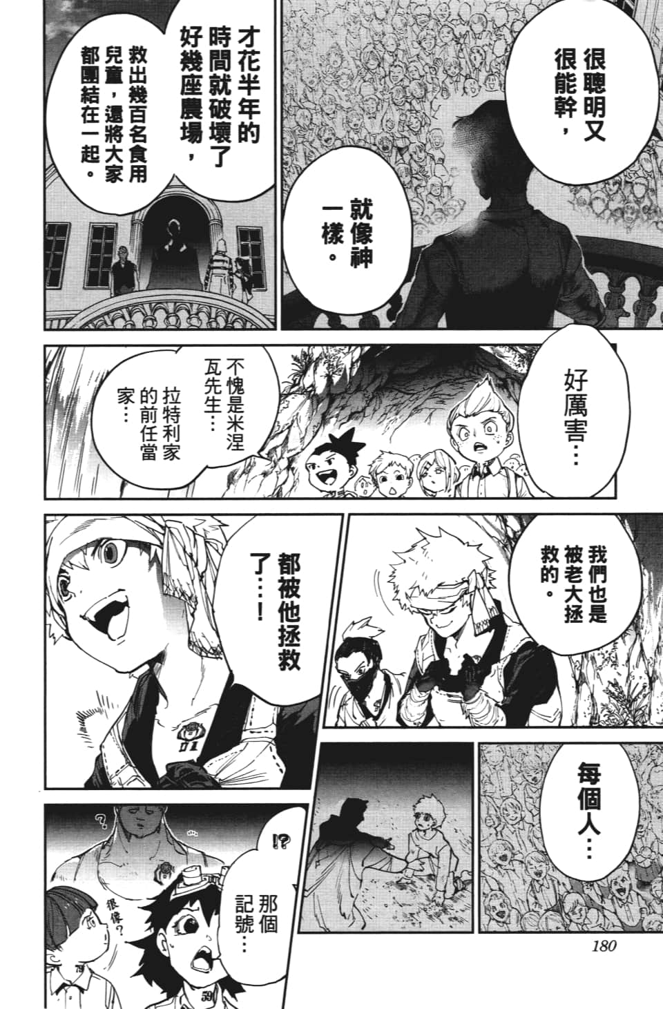 《约定的梦幻岛》漫画最新章节第115话 阿仁与隼人免费下拉式在线观看章节第【9】张图片