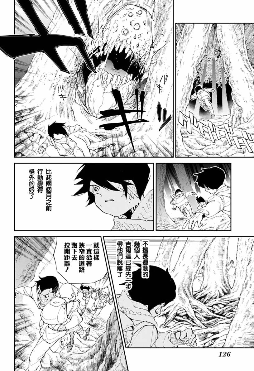 《约定的梦幻岛》漫画最新章节第42话 怎么可能让你吃掉免费下拉式在线观看章节第【10】张图片