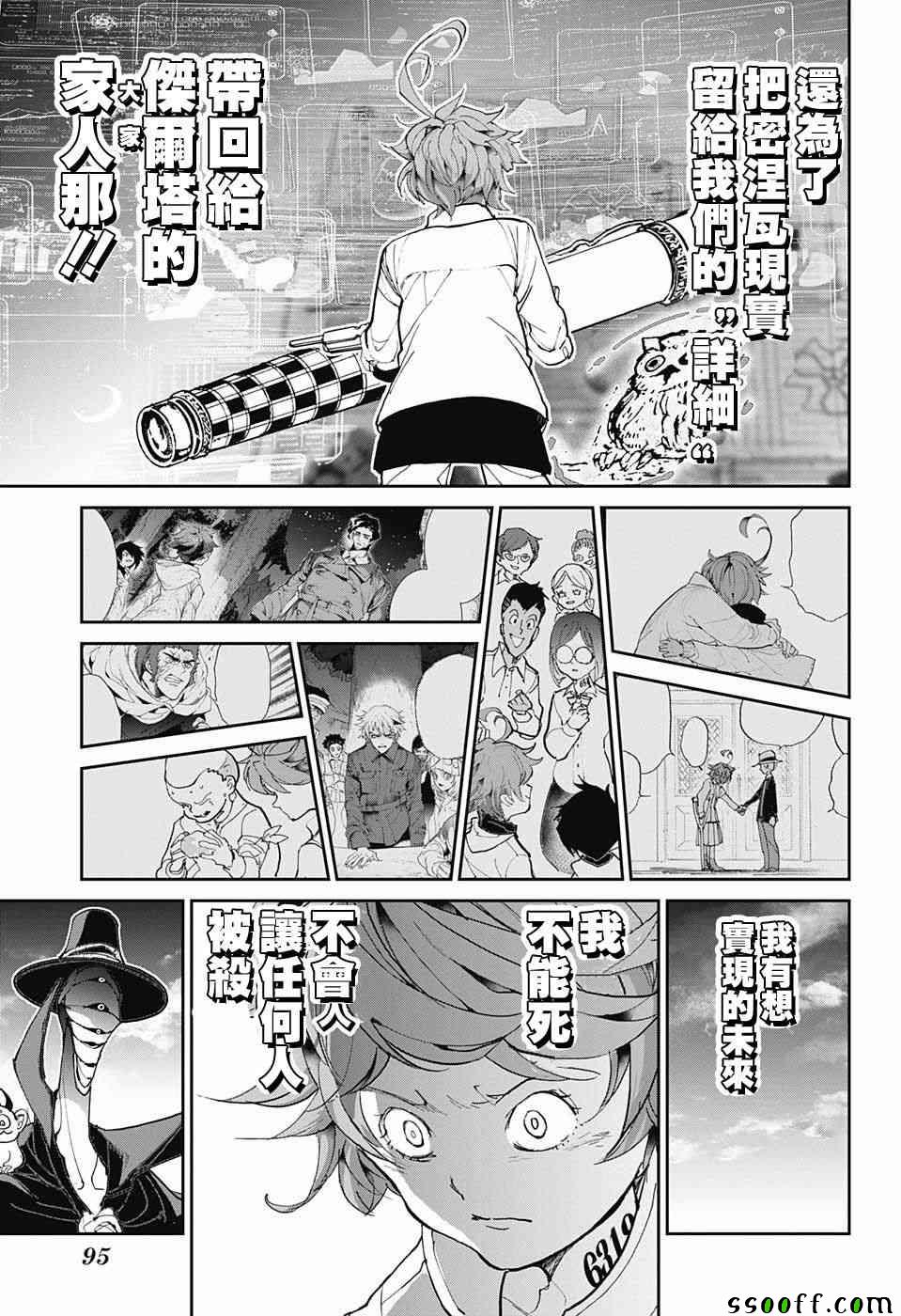 《约定的梦幻岛》漫画最新章节第87话 境界免费下拉式在线观看章节第【5】张图片