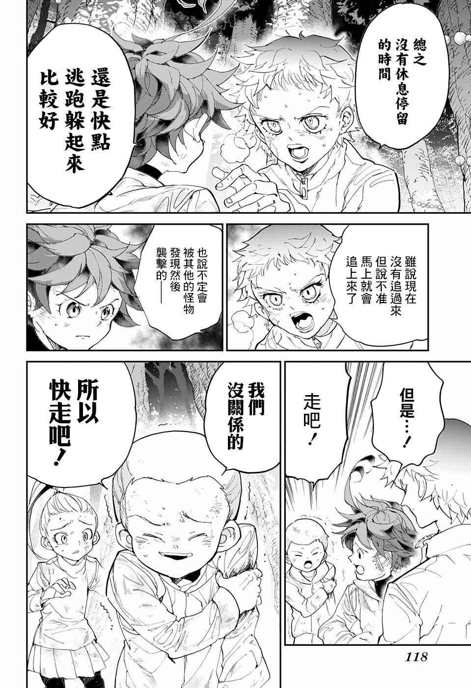 《约定的梦幻岛》漫画最新章节第67话 被禁止的游戏②免费下拉式在线观看章节第【6】张图片