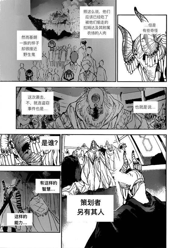 《约定的梦幻岛》漫画最新章节第149话 试看版免费下拉式在线观看章节第【7】张图片