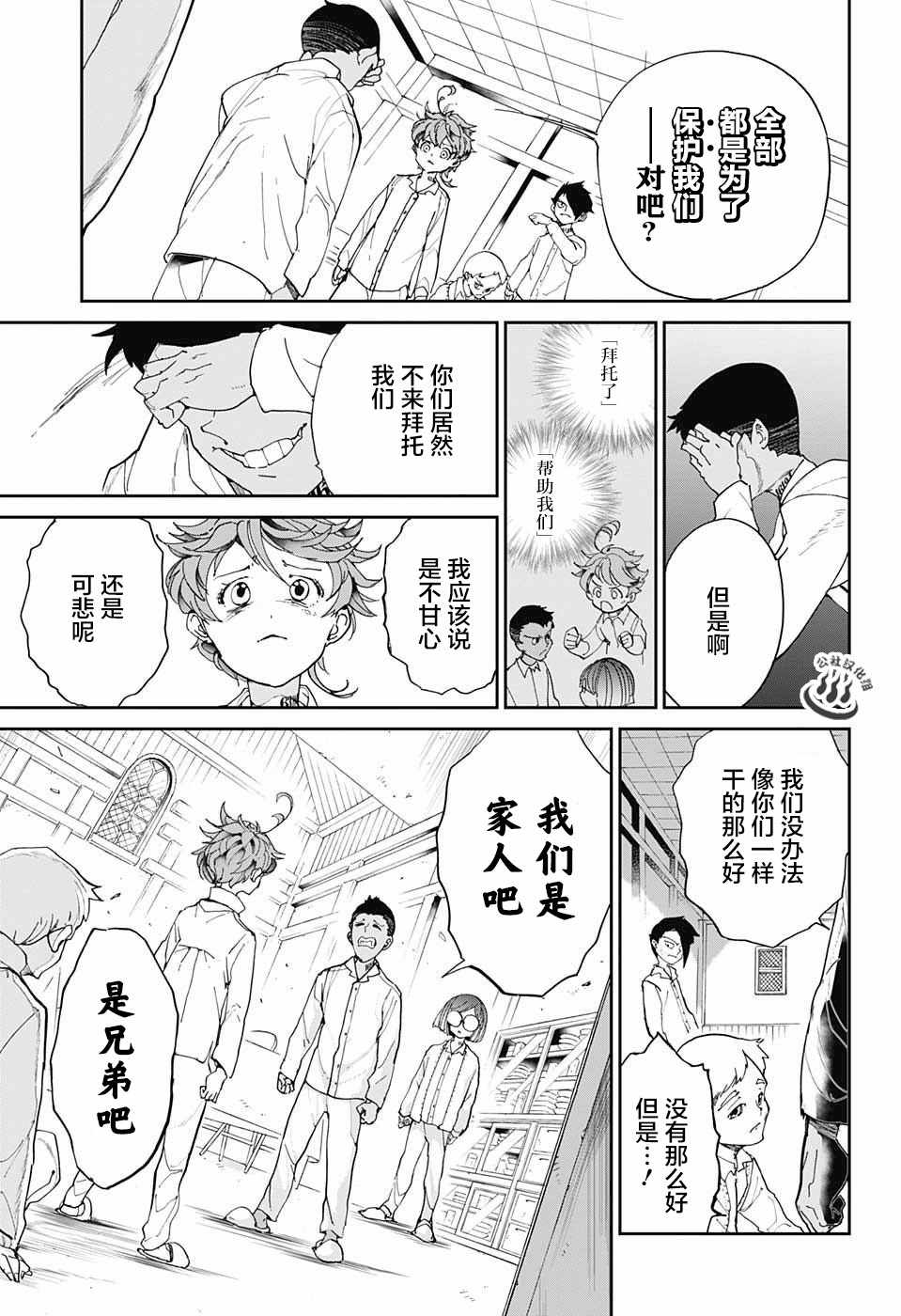 《约定的梦幻岛》漫画最新章节第18话 觉悟免费下拉式在线观看章节第【17】张图片