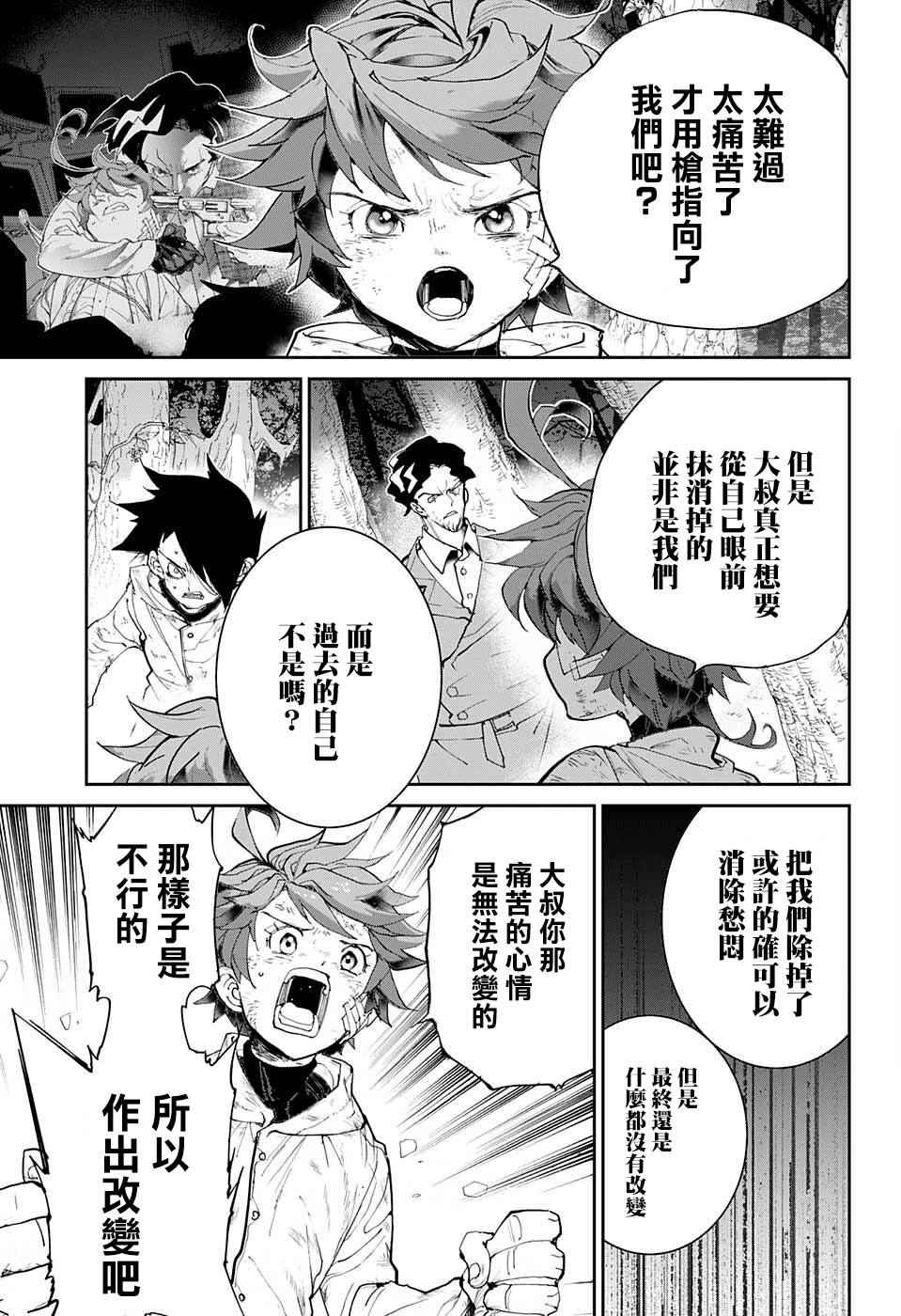 《约定的梦幻岛》漫画最新章节第64话 如果是我的话免费下拉式在线观看章节第【9】张图片