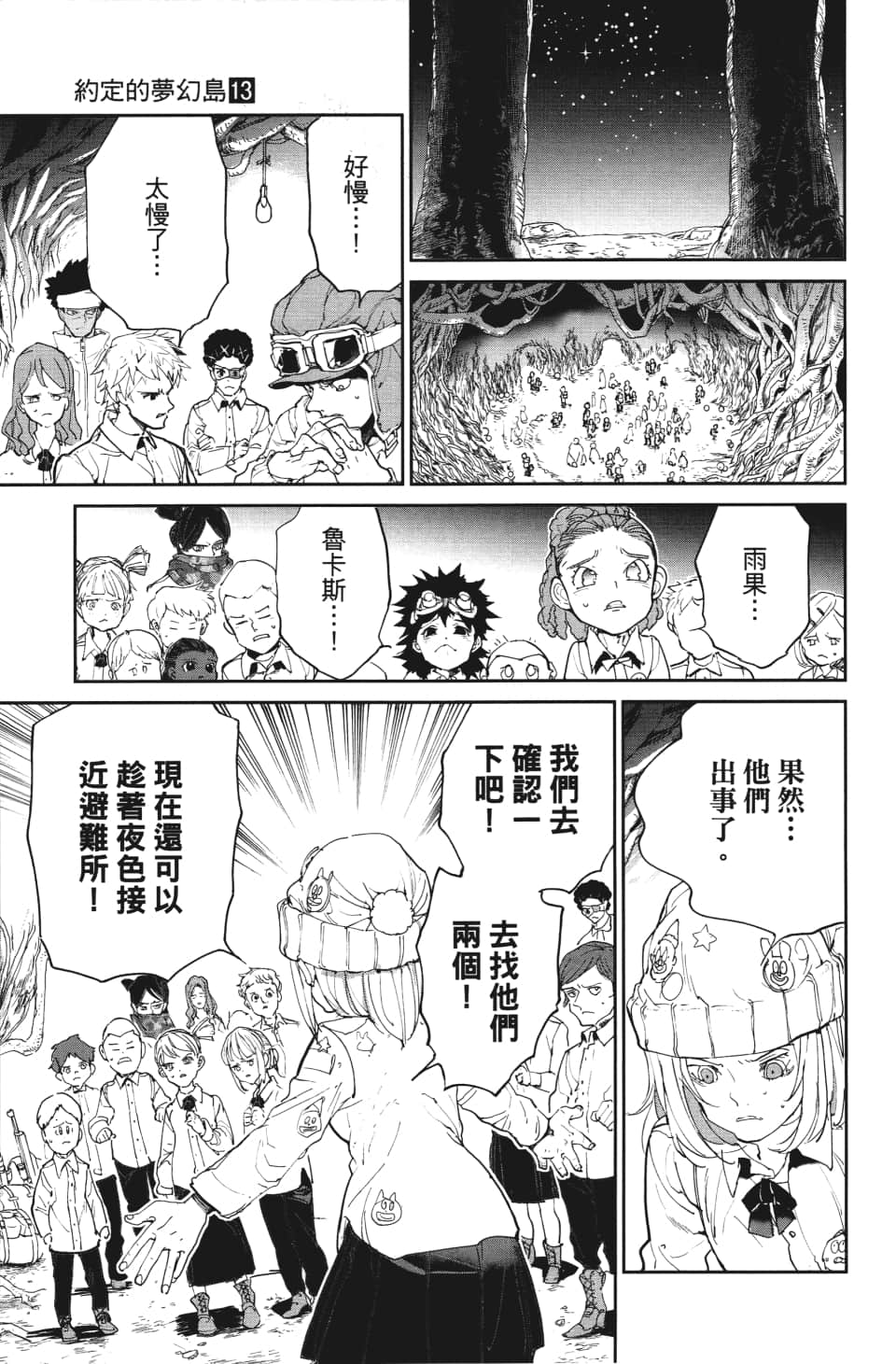 《约定的梦幻岛》漫画最新章节第110话 该做的事免费下拉式在线观看章节第【3】张图片