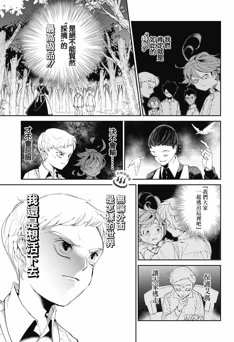 《约定的梦幻岛》漫画最新章节第25话 预先调查②免费下拉式在线观看章节第【11】张图片