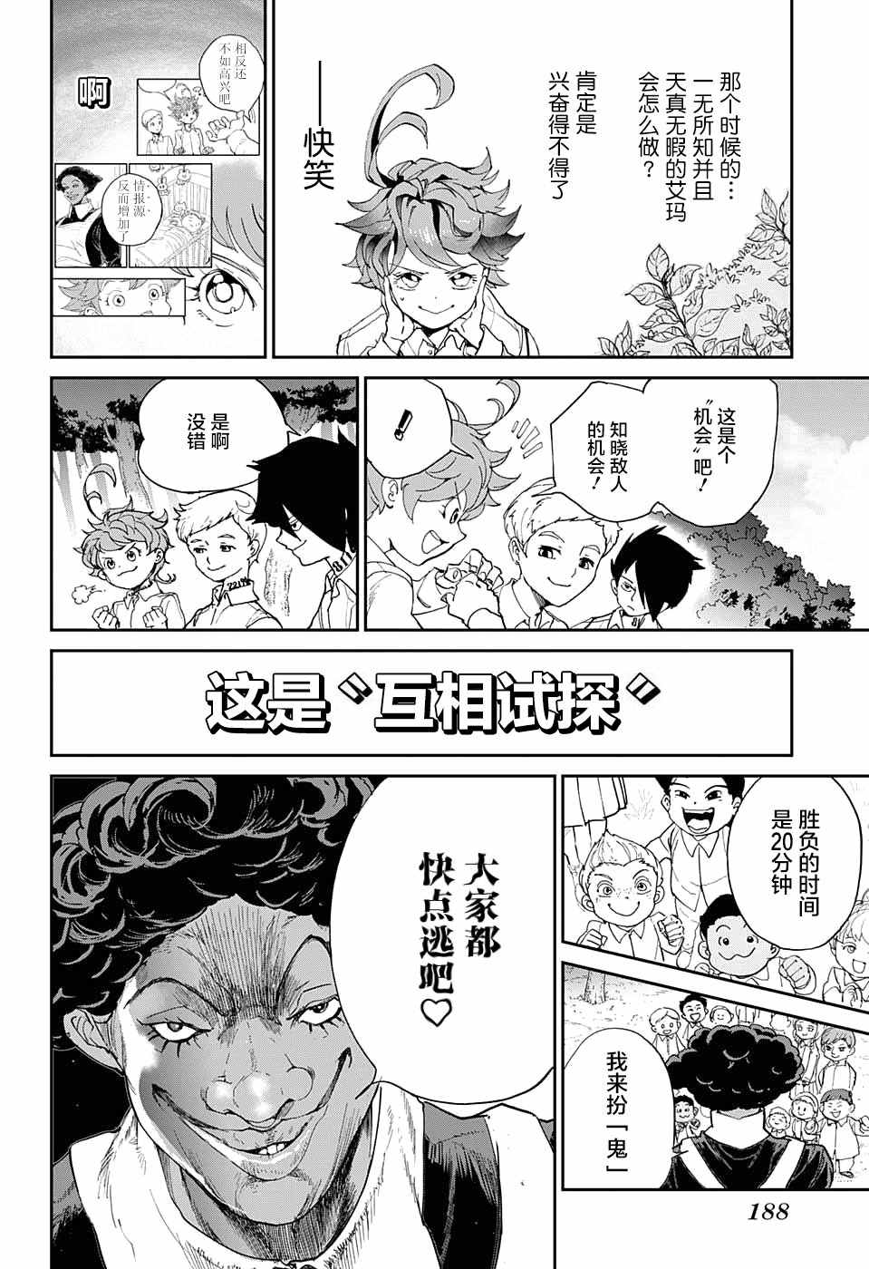 《约定的梦幻岛》漫画最新章节第9话 一起来玩捉迷藏吧免费下拉式在线观看章节第【2】张图片