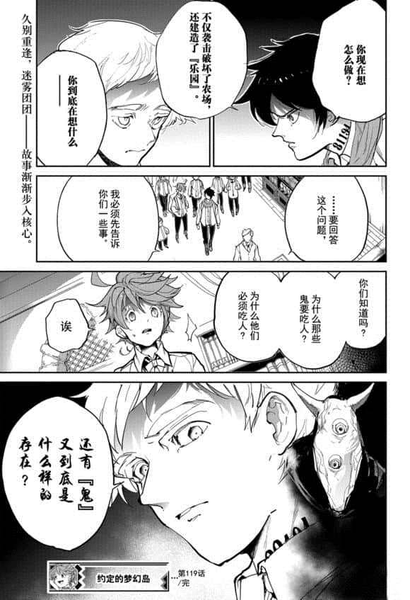 《约定的梦幻岛》漫画最新章节第119话免费下拉式在线观看章节第【21】张图片