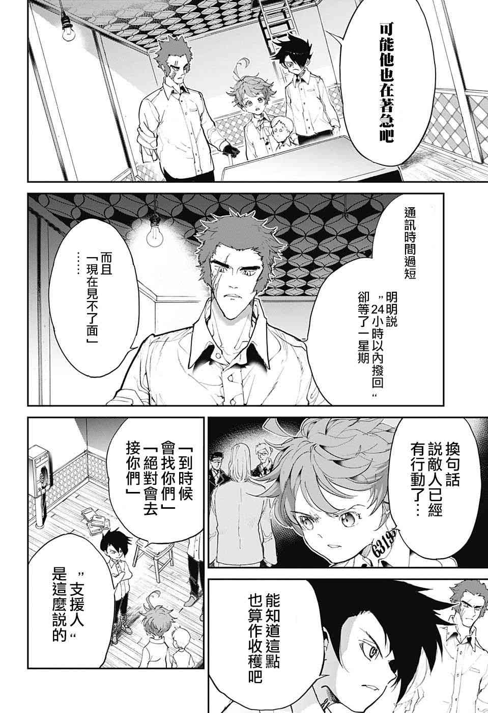 《约定的梦幻岛》漫画最新章节第99话 Khacitidala免费下拉式在线观看章节第【4】张图片