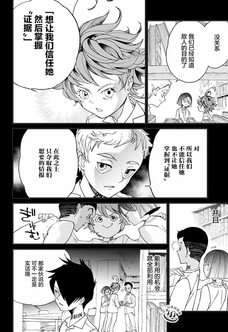 《约定的梦幻岛》漫画最新章节第21话 被看穿的策略免费下拉式在线观看章节第【4】张图片